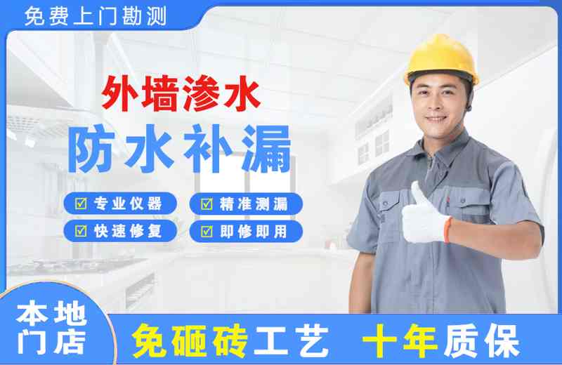 横栏外墙渗水维修